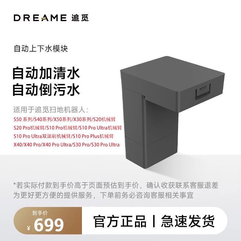 追觅自动上下水模块适用X30/ S10/S20机械臂S30/X40/X50/s50系列