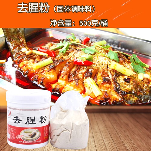 去腥粉 500g 树群 调味料烤肉卤肉烤鱼烧烤去腥食品加工