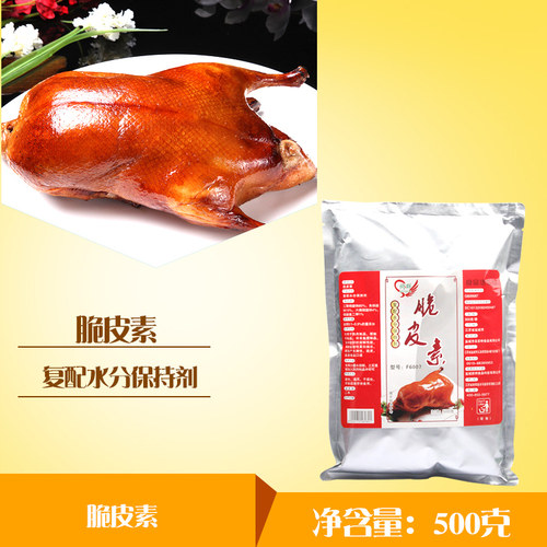 脆皮素 500g F6007 树群 复配水分保持剂 脆皮烤鸭 烤五花肉