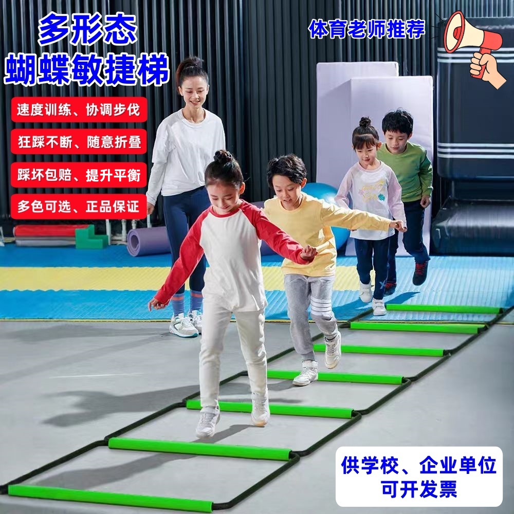 彩色蝴蝶敏捷梯绳梯多功能运动梯体能训练器材儿童折叠梯敏感梯绳