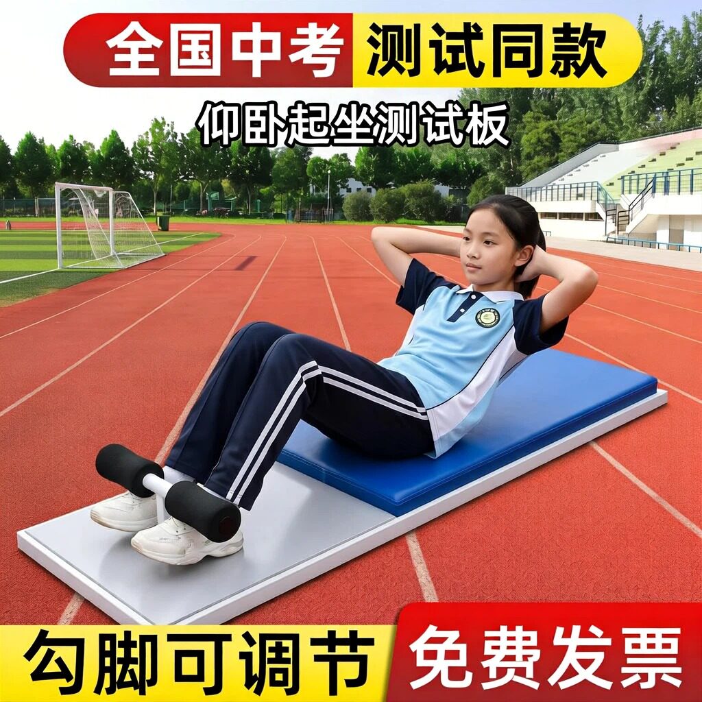 英特美仰卧起坐板学生体质辅助器