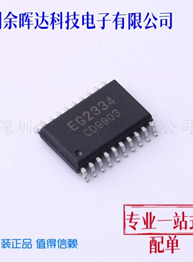 全新原装 EG2334 三相独立半桥驱动芯片 封装SOP-20