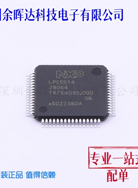 单片机(MCU.MPU.SOC) LPC5514JBD64E HTQFP-64 全新原装