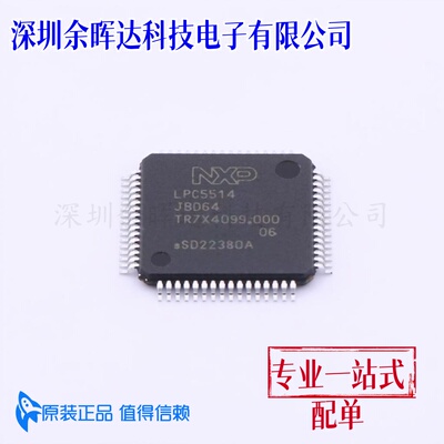 单片机(MCU.MPU.SOC) LPC5514JBD64E HTQFP-64 全新原装