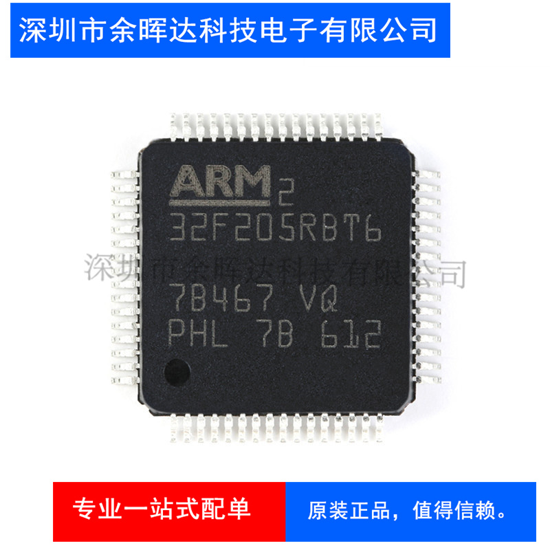 全新原装 STM32F205RBT6 STM32F205VBT6 LQFP-64/100 微控制器