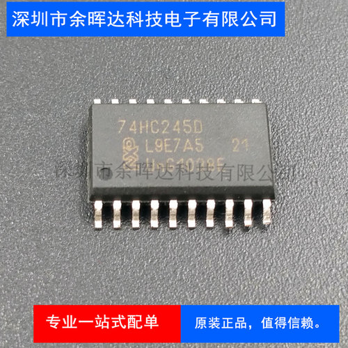 贴片 宽体7.2MM 74HC245D 八同相三态总线收发器 SOP-20