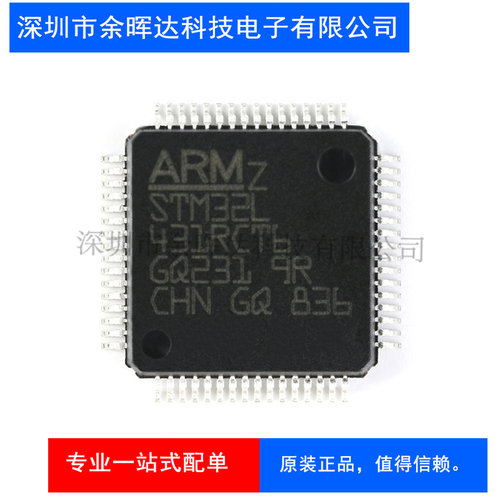 原装正品 STM32L431RCT6 LQFP-64 ARM Cortex-M4 32位微控制器MCU