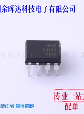 全新进口 6N138 6N138M 直插 DIP8 高速光耦 光电耦合器 芯片
