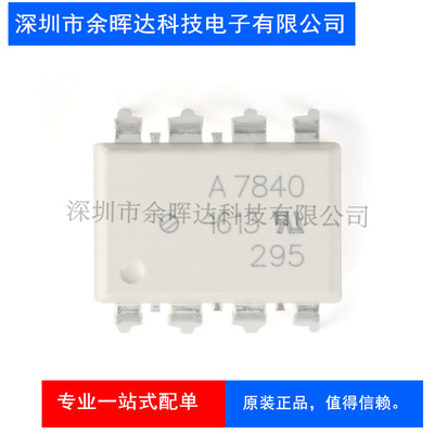 进口直插光藕 A7840 HCPL-7840 000E DIP8 信号隔离 全新现货ic