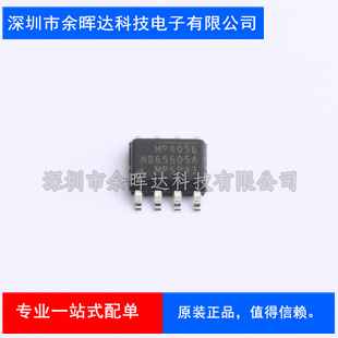 全新原装 MP4056GS-Z 封装SOP-8 电源管理IC芯片 现货供应