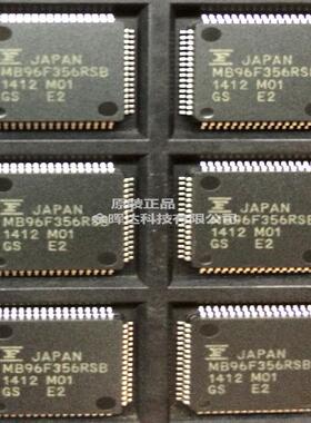 全新MB2181SS1W03原装MB96F356RSBPMC-GSE2现货供应