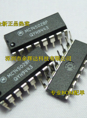 全新原装 MC145028P MC145027P MC145026P 接口转换器