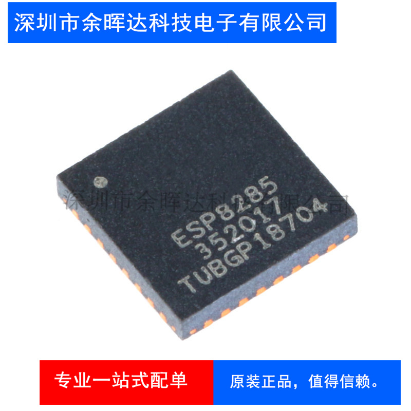 全新原装 ESP8285 ESP8285N08 QFN32 无线收发芯片 双核WiFi 蓝牙