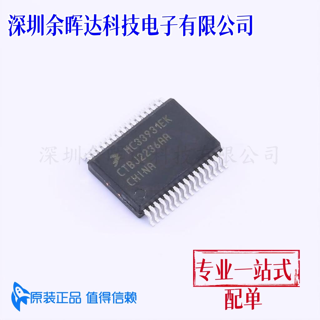 MC33931EKR2 MC33931EK 封装HSOP32有刷直流电机驱动芯片全新原装