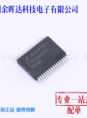 MC33931EKR2 MC33931EK 封装HSOP32有刷直流电机驱动芯片全新原装