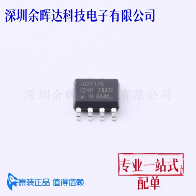 栅极驱动芯片 IR2117SPBF SOIC-8  全新原装