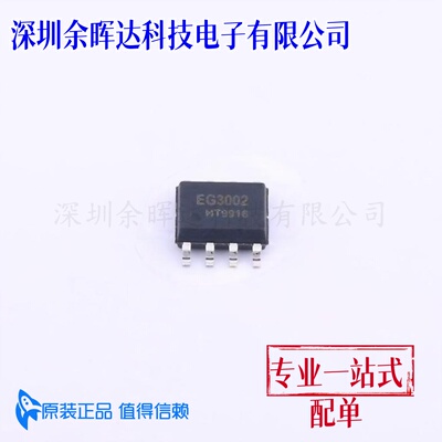 全新原装现货 EG3002 贴片 SOP-8 单通道功率MOSFET驱动芯片IC