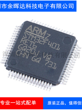 原装正品STM32F401RET6 LQFP-64 ARM Cortex-M4 32位微控制器-MCU