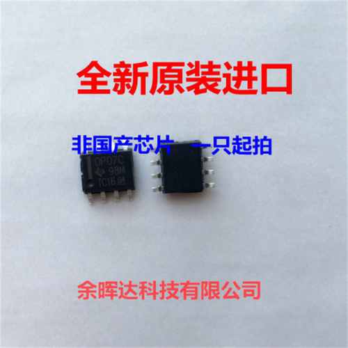 全新原装进口正品 OP07C OP07 OP07CDR 运算放大器 SOP-8 贴片8脚