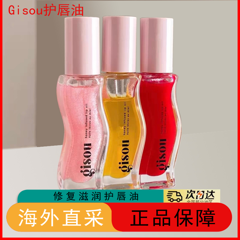 Gisou唇油西瓜唇釉蜂蜜护唇釉8ml