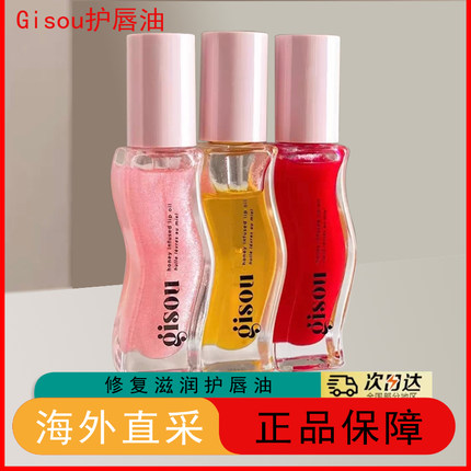 美国Gisou唇油西瓜蜂蜜唇蜜保湿滋润护唇釉椰子草莓芒果樱桃味8ml