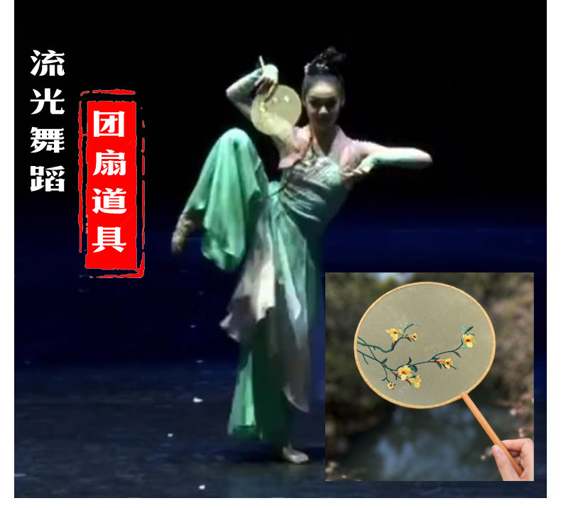 流光剧目扇子舞蹈团扇刺绣圆柄长15厘米古典风走秀成人儿童款