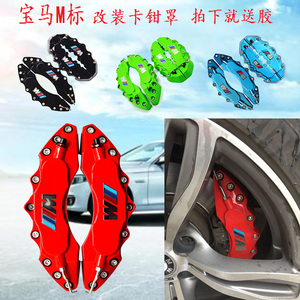 宝马刹车罩 卡钳 宝马Z4 X4 X6改M标刹车卡钳罩 宝马4系卡钳罩