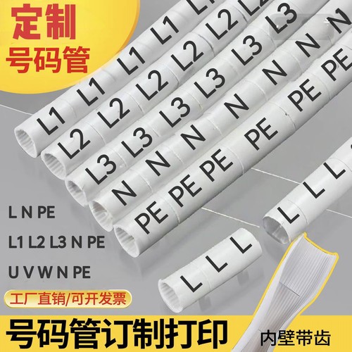 号码管代打印LNPE充电桩线号套管