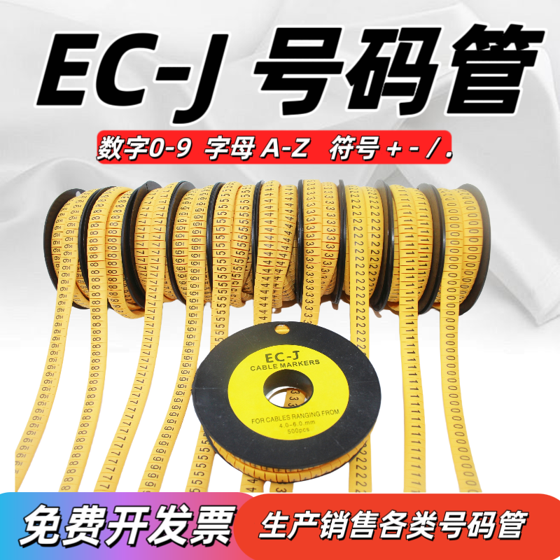 EC号码管2600粒黄色套装A-Z字母数字电线号标签标识管0.5-16平方