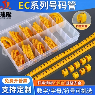 出口EC号码管1000粒套装数字母异形号码管电线标识0.5-35mm2黄色