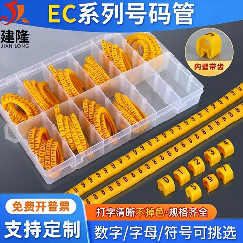 出口EC号码管1000粒套装数字母