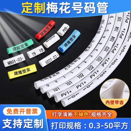 号码管套管定制代打印0.2-50mm2线号标识管4平方光伏直流线号码管