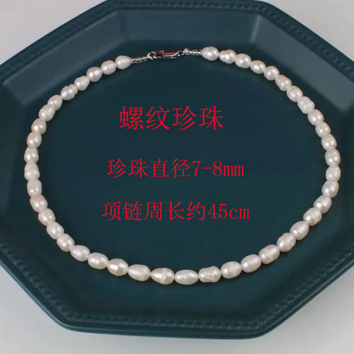 天然不规则螺纹米型珍珠项链百搭