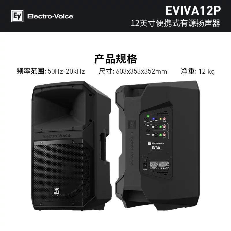Electro-Voice EV EVIVA 12P有源户外K歌蓝牙专业舞台音箱