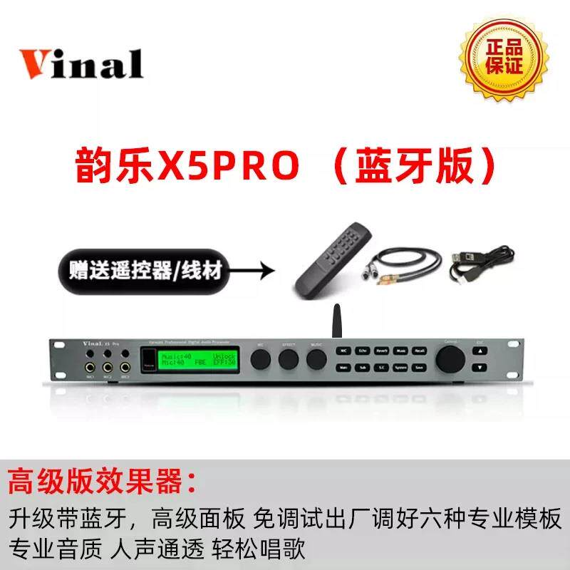 Vinal韵乐X5 PRO前级效果器KTV防啸叫处理器混响器DSP反馈抑制器