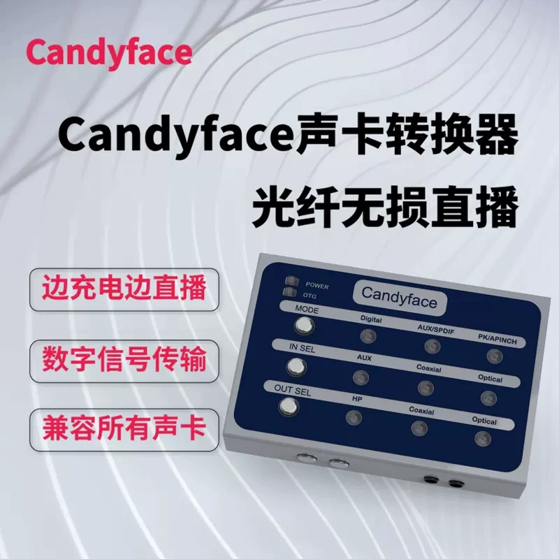 糖果脸Candyface光纤同轴数字声卡转换器OTG手机直播安卓苹果RME