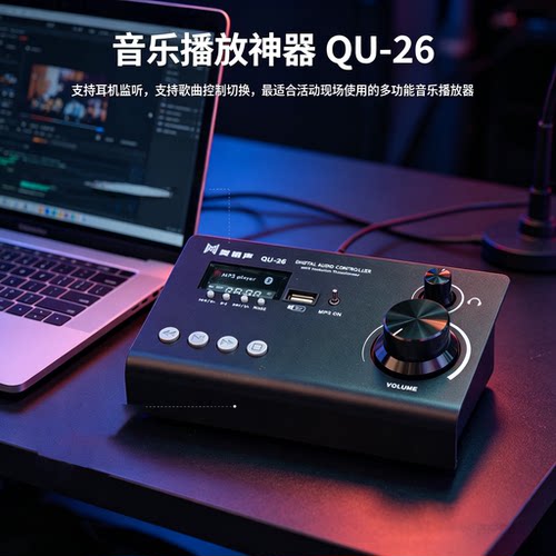 美景声QU-26数字音频播放器 内置隔离 支持蓝牙输入 USB声卡