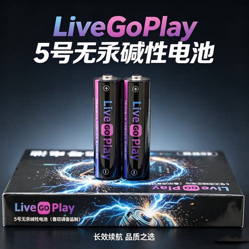 LIVE GOPlay  3200mAh碱性超大容量五号电池无线话筒演出专用电池