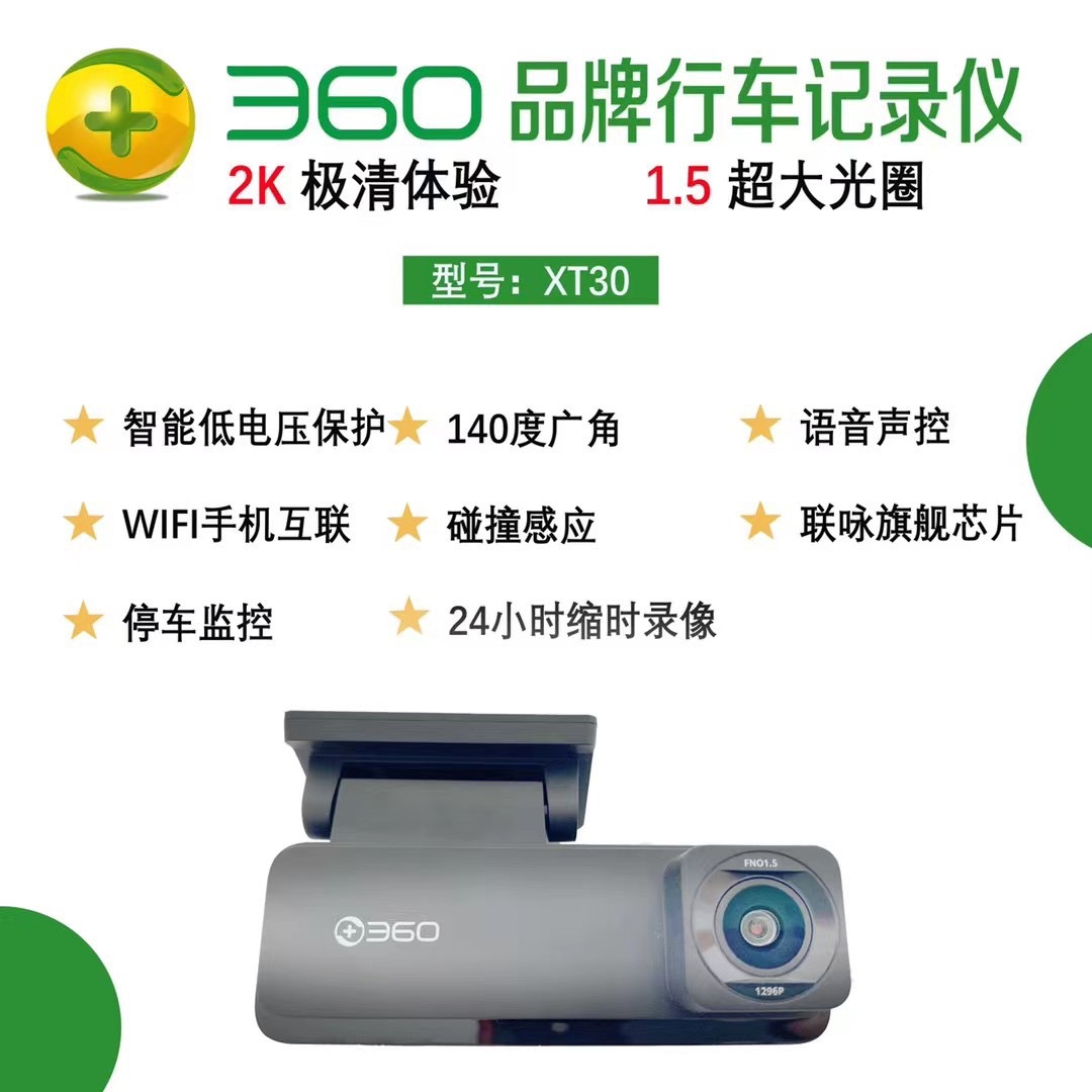 360行车记录仪XT30AI新款1296超高清停车监控系统夜视行车记录仪