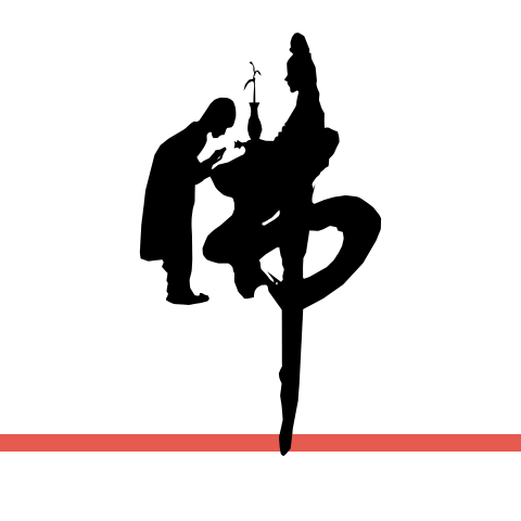 佛字拜观音象形文字中国风墙贴画佛堂禅院玻璃镂空装饰背景墙贴