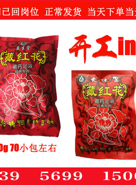 藏红花足浴粉美容院批發优惠感恩