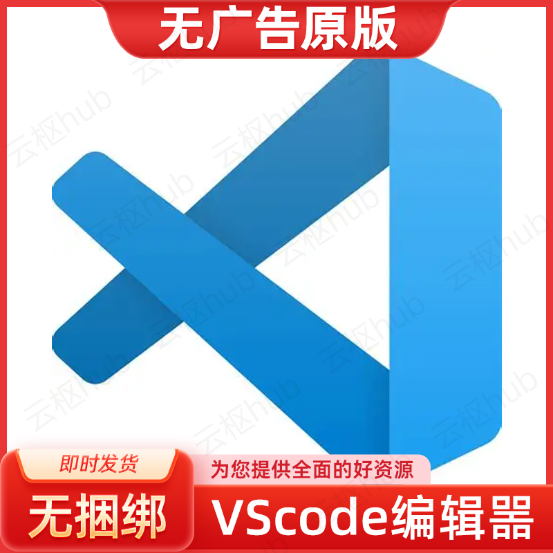 VScode代码编辑器Visual Studio Code跨平台源代码编辑运行与调试