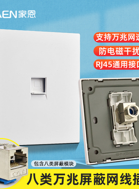 8类万兆网络插座CAT8网口电脑信息面板八类网线插座面板全屏蔽