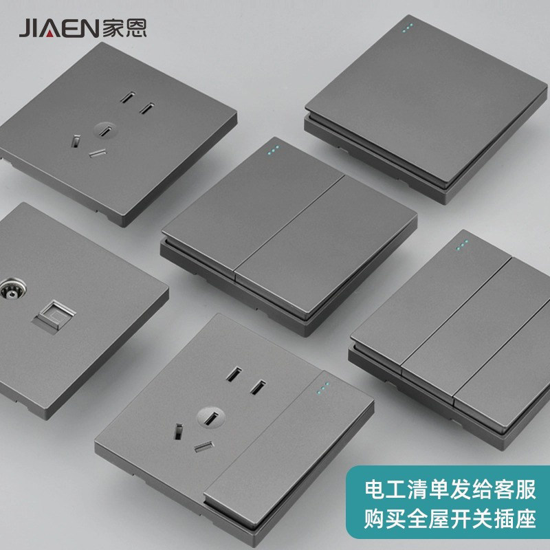 86型灰色空调网络开关插座面板