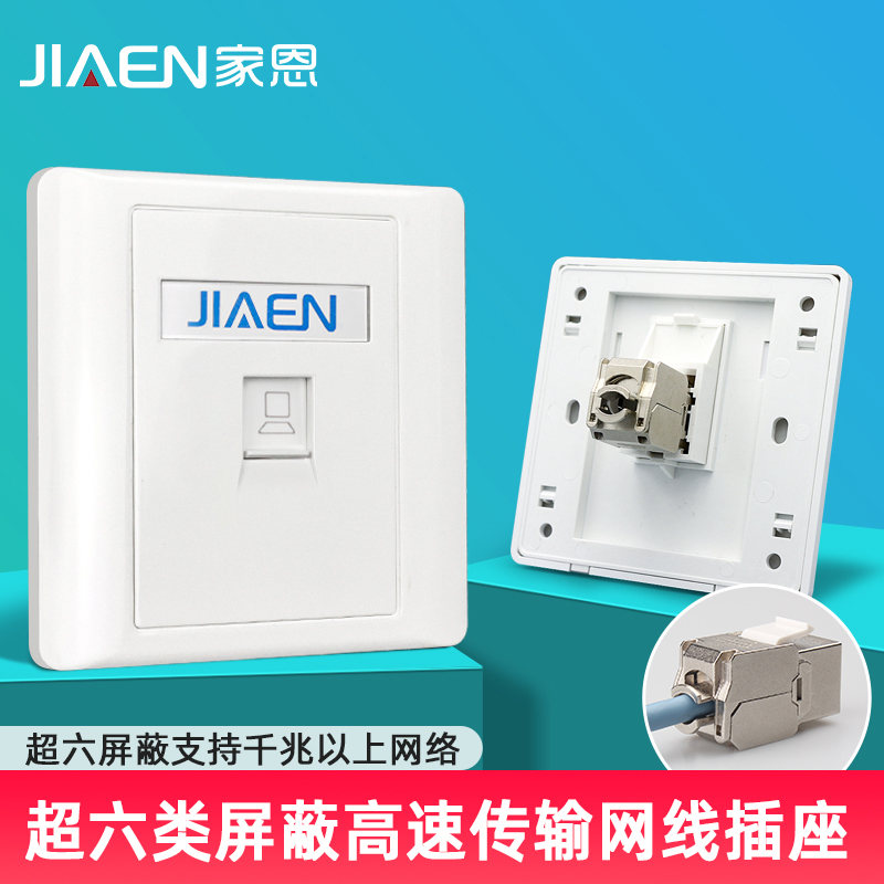 86型千兆网络信息面板宽带带电脑网口插座超六类屏蔽网线插座