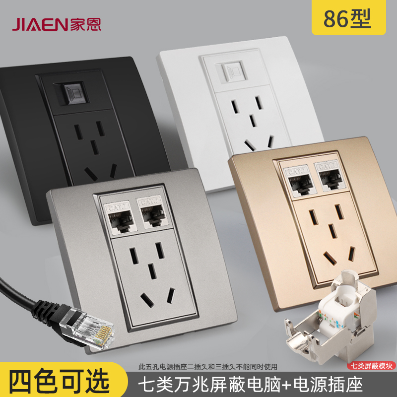 万兆七类屏蔽网线插座+五孔电源