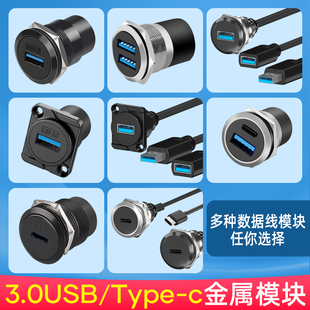 金属机柜插座USB数据接口母座TYPEC模块带延长线母对公对接直插