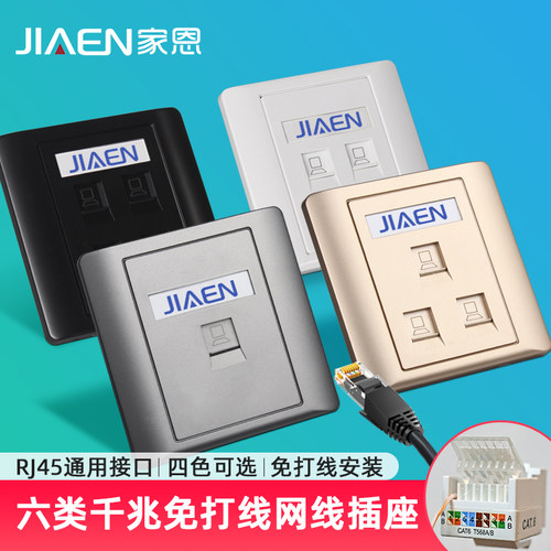 家恩六类千兆网线插座多色可选