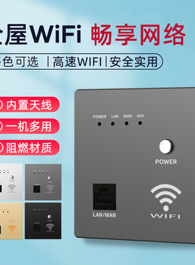 86型墙壁无线路由器千兆无线wifi插座酒店家用入墙AP智能面板灰色