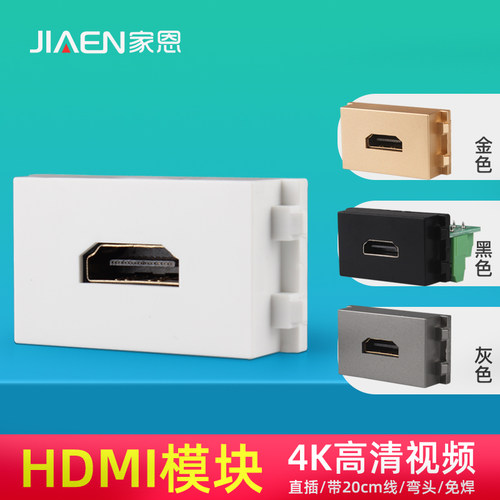 家恩128型HDMI模块4K高清